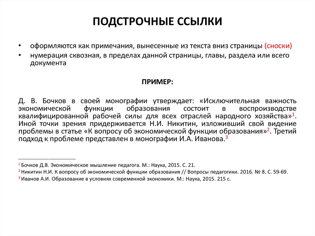 Как сделать сноски в курсовой работе пример