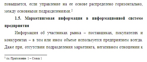 Как сделать сноски в курсовой работе пример